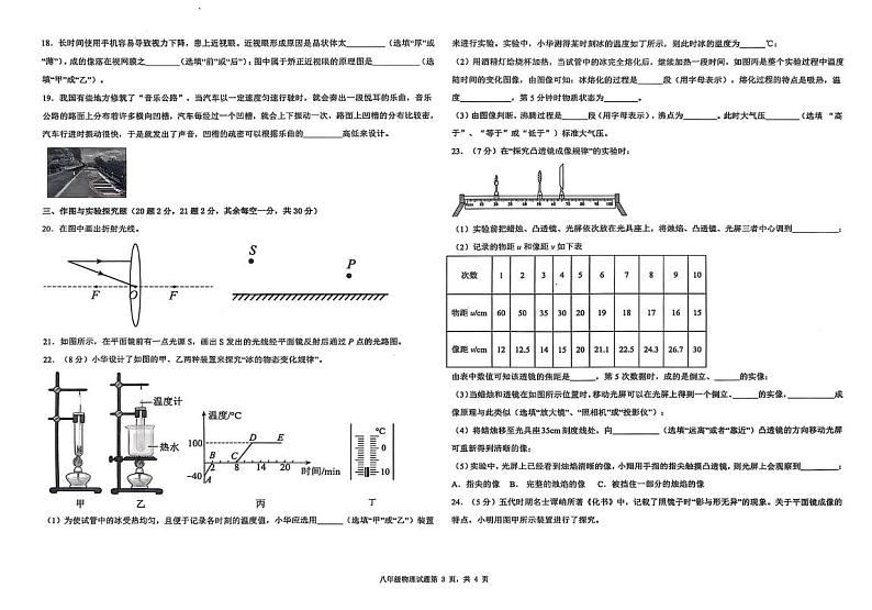 山东省夏津县万隆实验中学2024-2025 学年八年级上学期期末学习成果阶段展示物理试题第3页