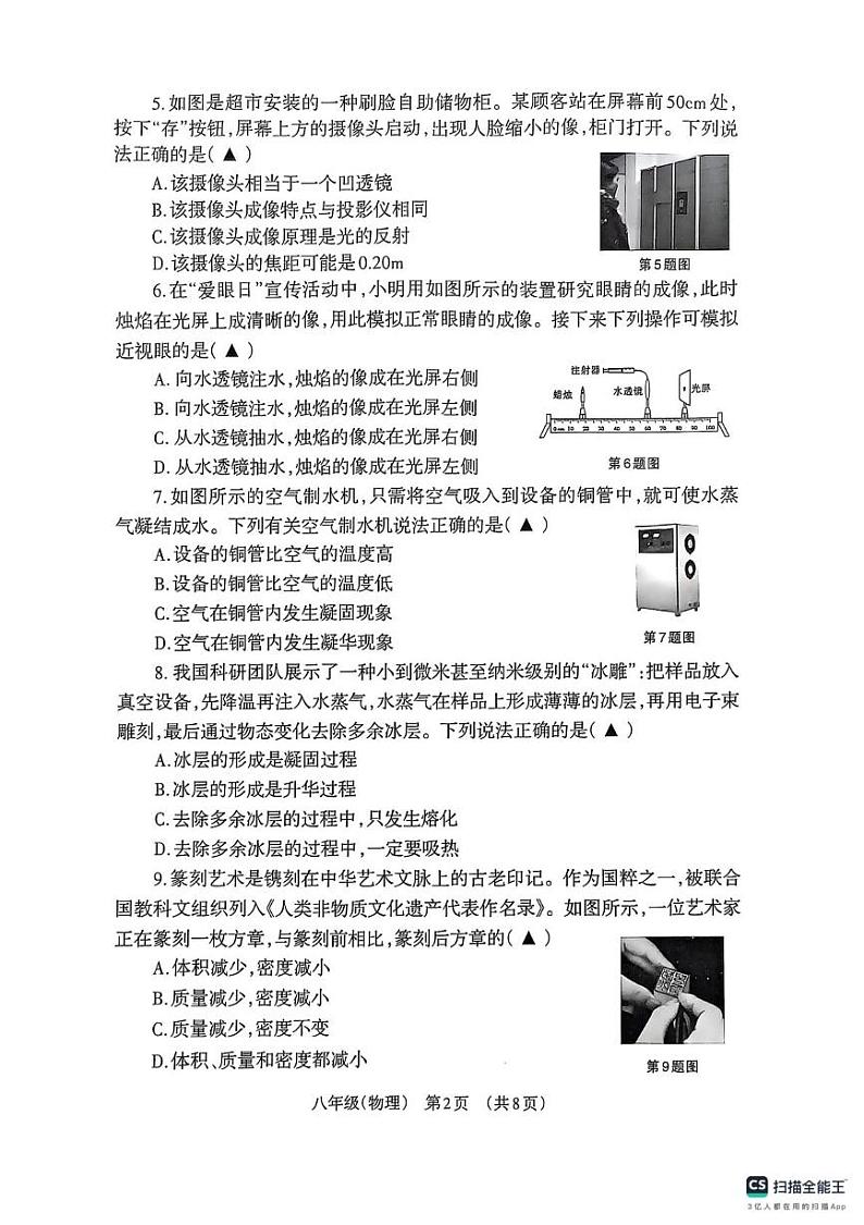 山西省晋城市阳城县2024-2025学年八年级上学期1月期末物理试题第2页