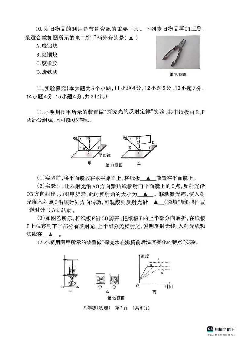 山西省晋城市阳城县2024-2025学年八年级上学期1月期末物理试题第3页