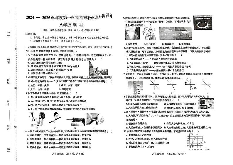 山西省晋中市祁县2024-2025学年八年级上学期1月期末物理试题第1页