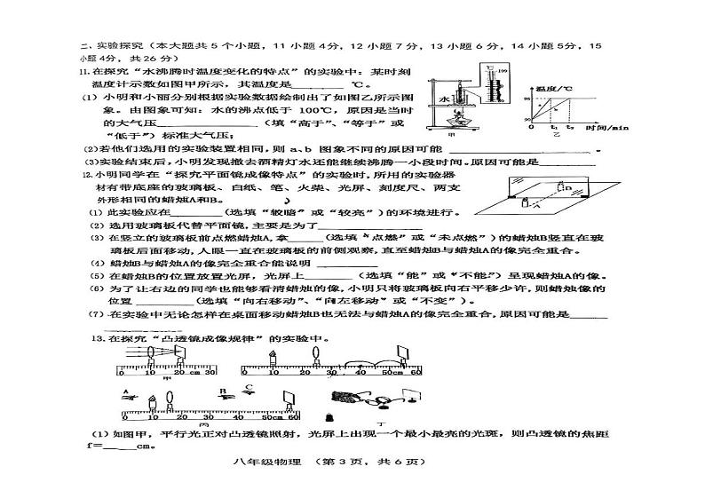 山西省晋中市祁县2024-2025学年八年级上学期1月期末物理试题第2页