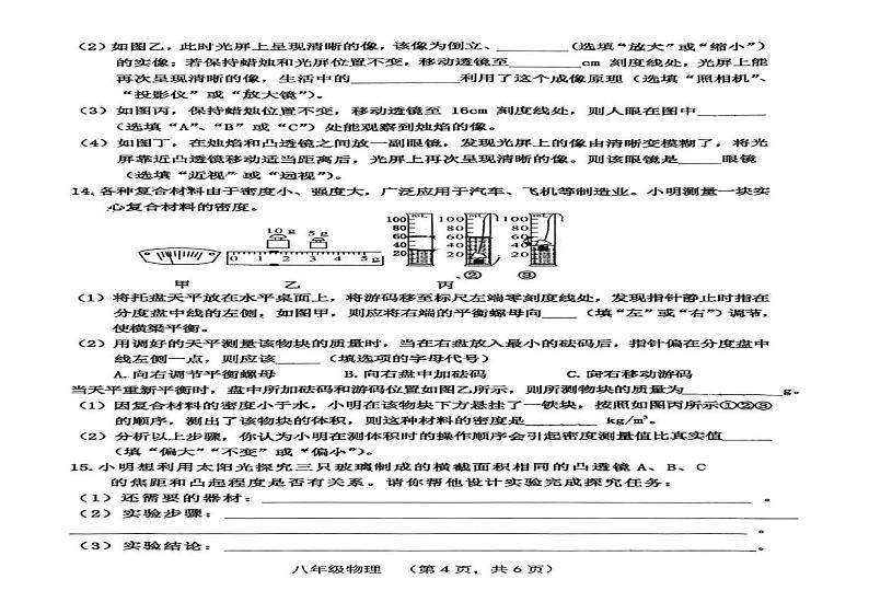 山西省晋中市祁县2024-2025学年八年级上学期1月期末物理试题第3页