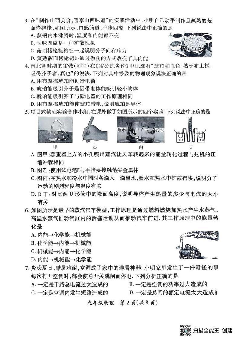山西省吕梁市2024-2025学年九年级上学期1月期末物理试题第2页