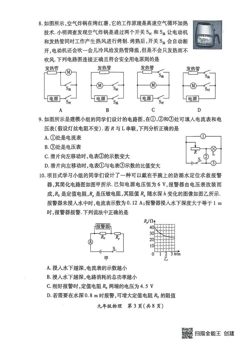 山西省吕梁市2024-2025学年九年级上学期1月期末物理试题第3页