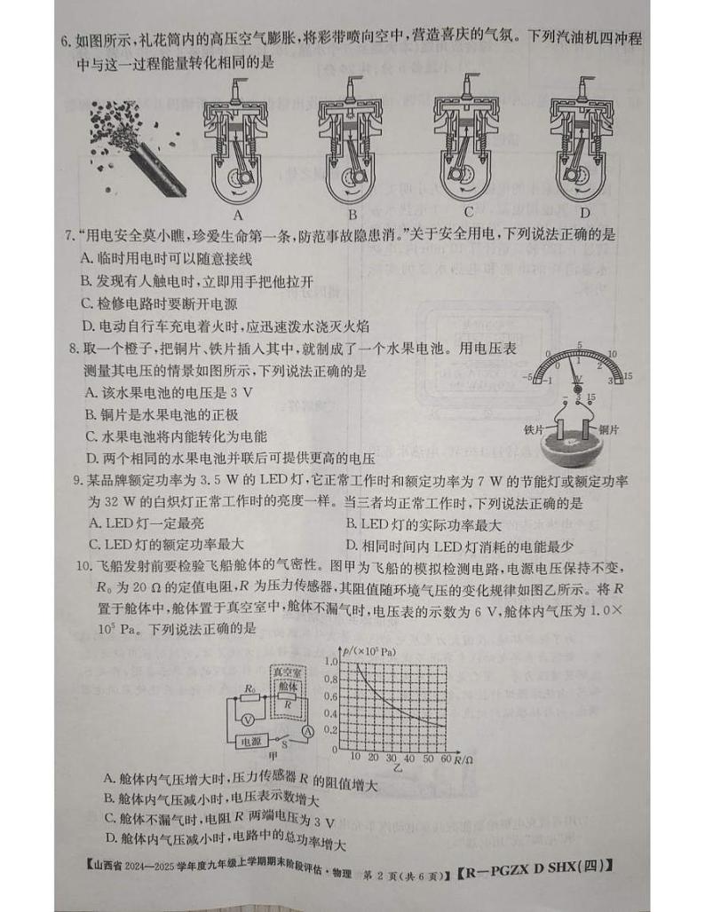 山西省朔州市朔城区多校联考估2024-2025学年九年级上学期1月期末物理试题第2页