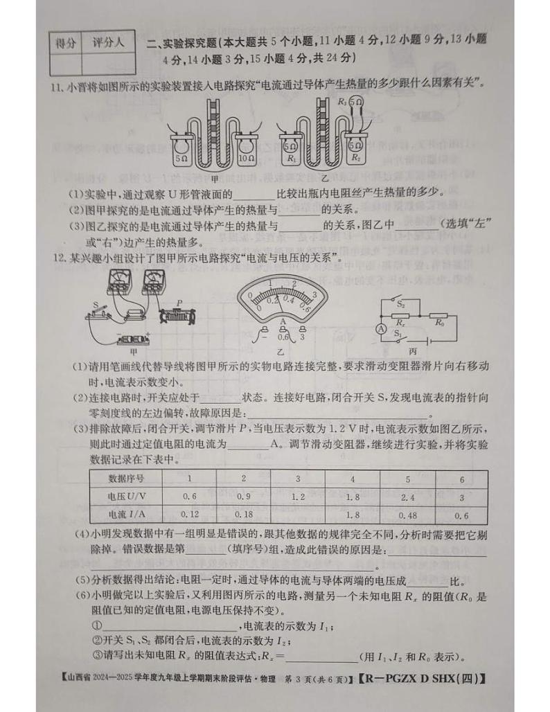 山西省朔州市朔城区多校联考估2024-2025学年九年级上学期1月期末物理试题第3页