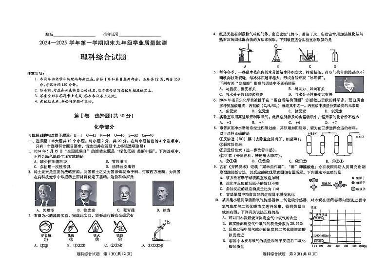山西省运城市2024-2025学年九年级上学期1月期末物理•化学试题第1页