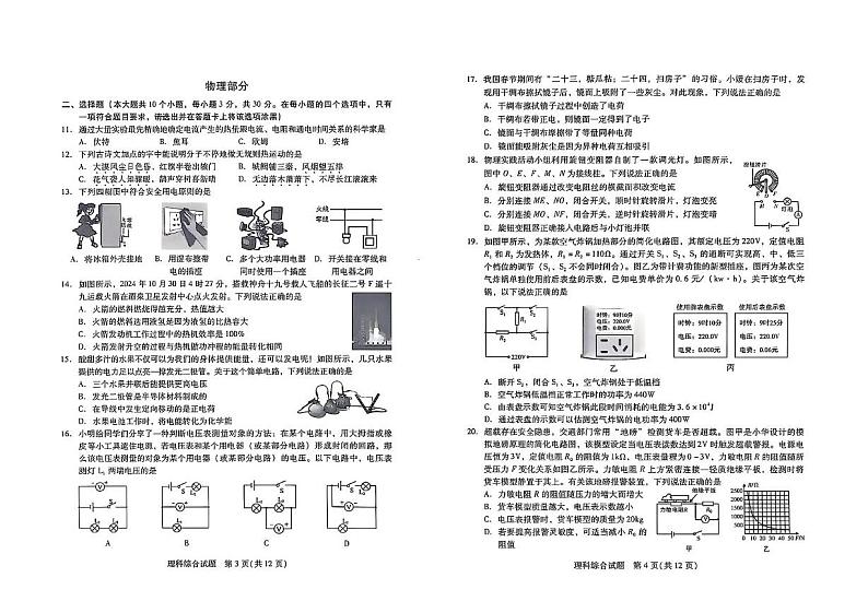 山西省运城市2024-2025学年九年级上学期1月期末物理•化学试题第2页