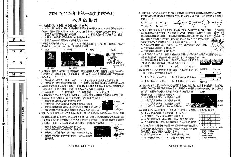 陕西省西安市第九十九中学2024-2025学年八年级上学期期末考试物理试卷第1页