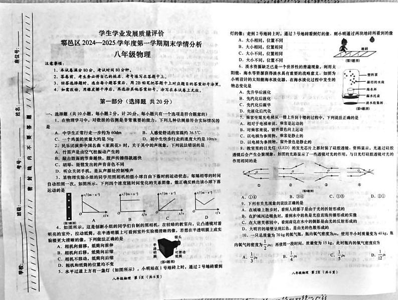 陕西省西安市鄠邑区2024-2025学年八年级上学期1月期末物理试题第1页