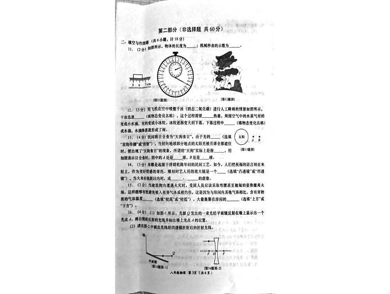 陕西省西安市鄠邑区2024-2025学年八年级上学期1月期末物理试题第2页