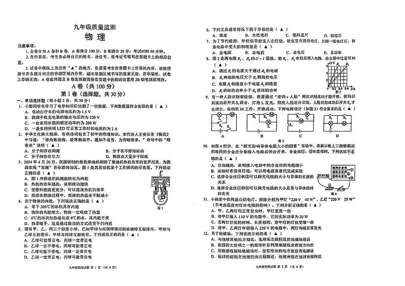 四川省成都市八区联考2024-2025学年上学期九年级物理期末考试卷第1页