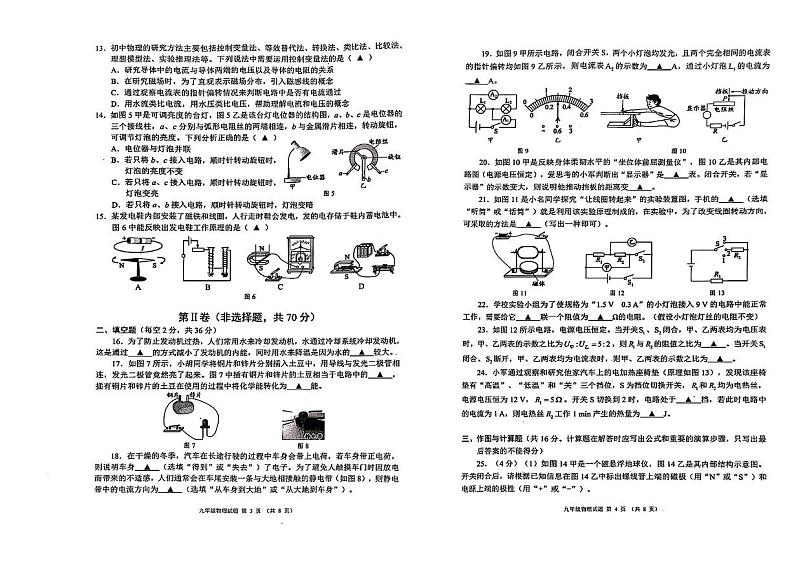 四川省成都市八区联考2024-2025学年上学期九年级物理期末考试卷第2页