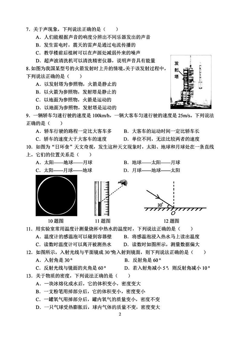 四川省成都市郫都区2024-2025学年八年级上学期期末检测物理试题第2页