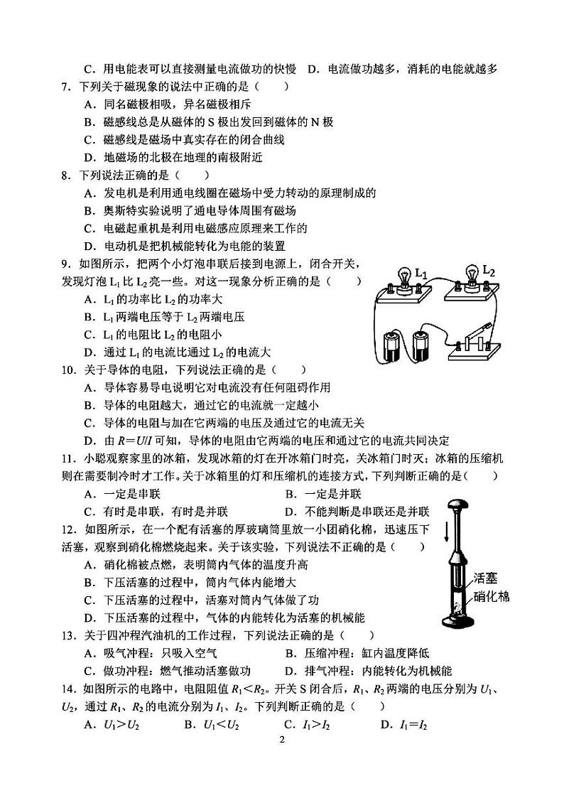 四川省成都市郫都区2024-2025学年九年级上学期期末检测物理试题第2页