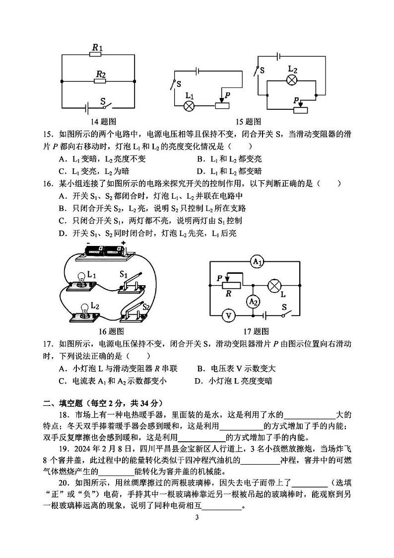 四川省成都市郫都区2024-2025学年九年级上学期期末检测物理试题第3页
