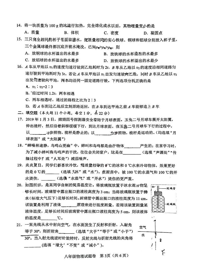 四川省绵阳市名校联考2024-2025学年八年级上册期末物理试题第3页