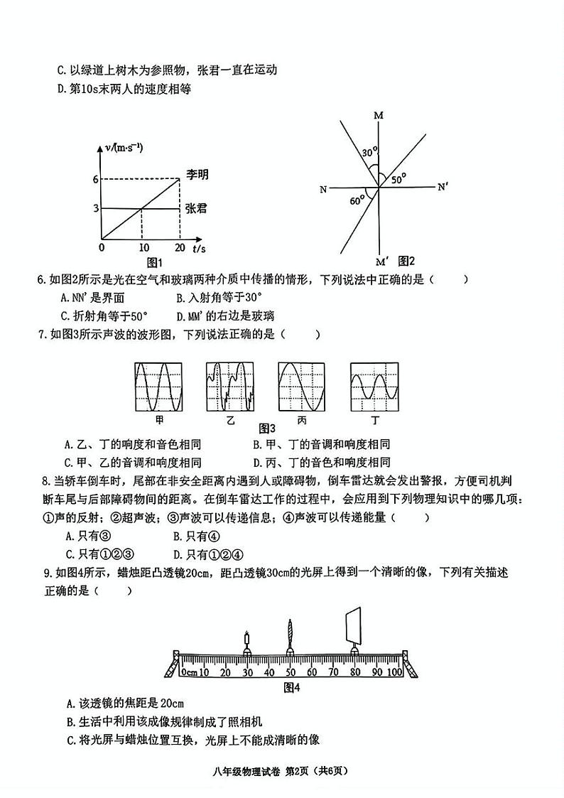 四川省南充市营山县2024-2025学年八年级上学期期末物理试题第2页