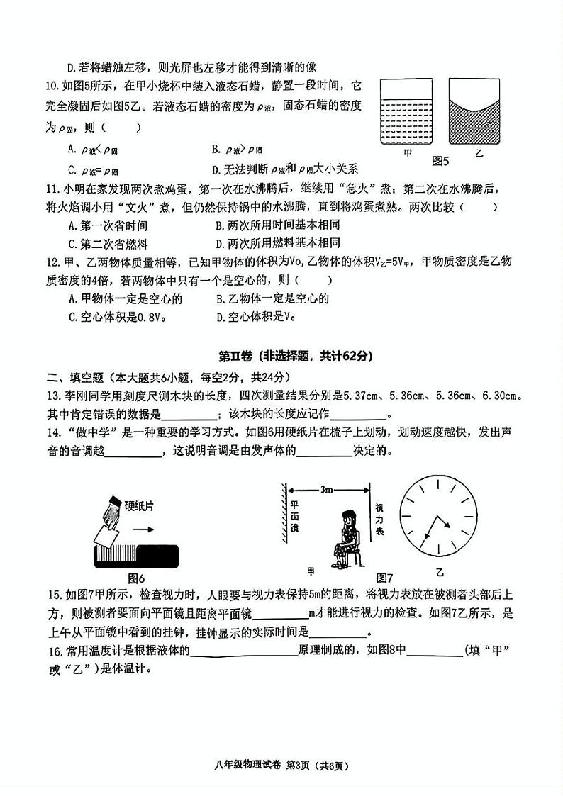 四川省南充市营山县2024-2025学年八年级上学期期末物理试题第3页