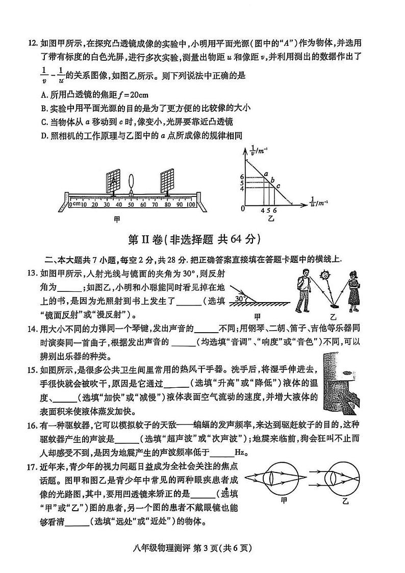 四川省内江市2024-2025学年八年级上学期期末考试物理试题第3页