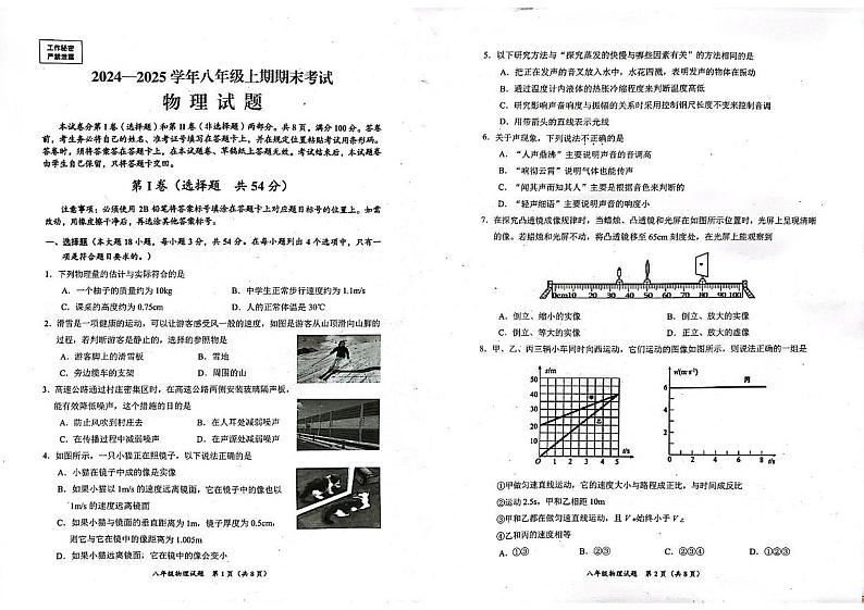 四川省自贡市2024-2025学年上学期八年级期末物理试题第1页
