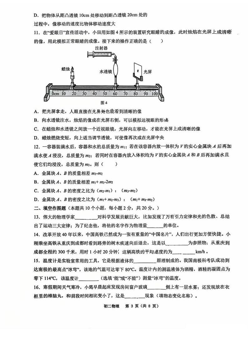 重庆市巴蜀中学校2024-2025学年八年级上学期物理期末考试试卷第3页