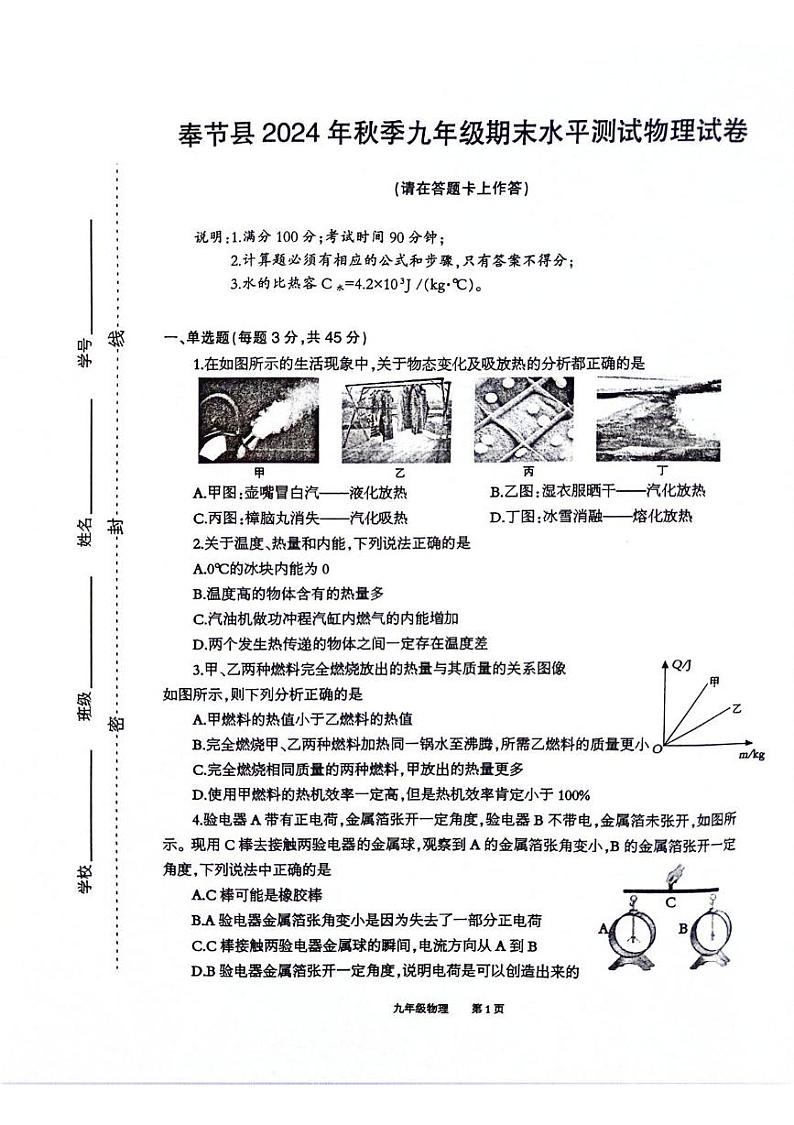 重庆市奉节县2024—2025学年九年级上学期期末物理试题第1页
