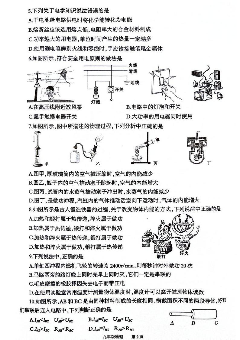 重庆市奉节县2024—2025学年九年级上学期期末物理试题第2页