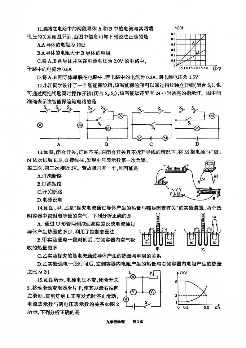 重庆市奉节县2024—2025学年九年级上学期期末物理试题第3页