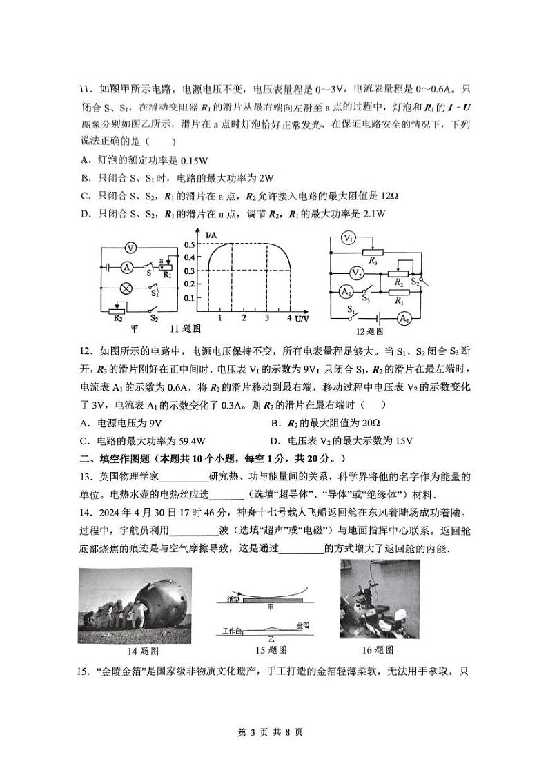 重庆市鲁能巴蜀中学2024-2025学年九年级上学期期末考试物理试卷第3页