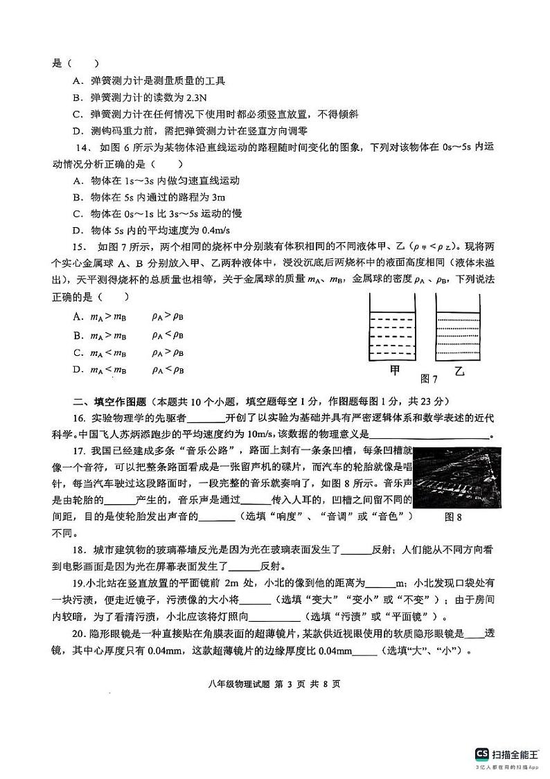 重庆市渝北区2024-2025学年上学期八年级物理期末试题第3页
