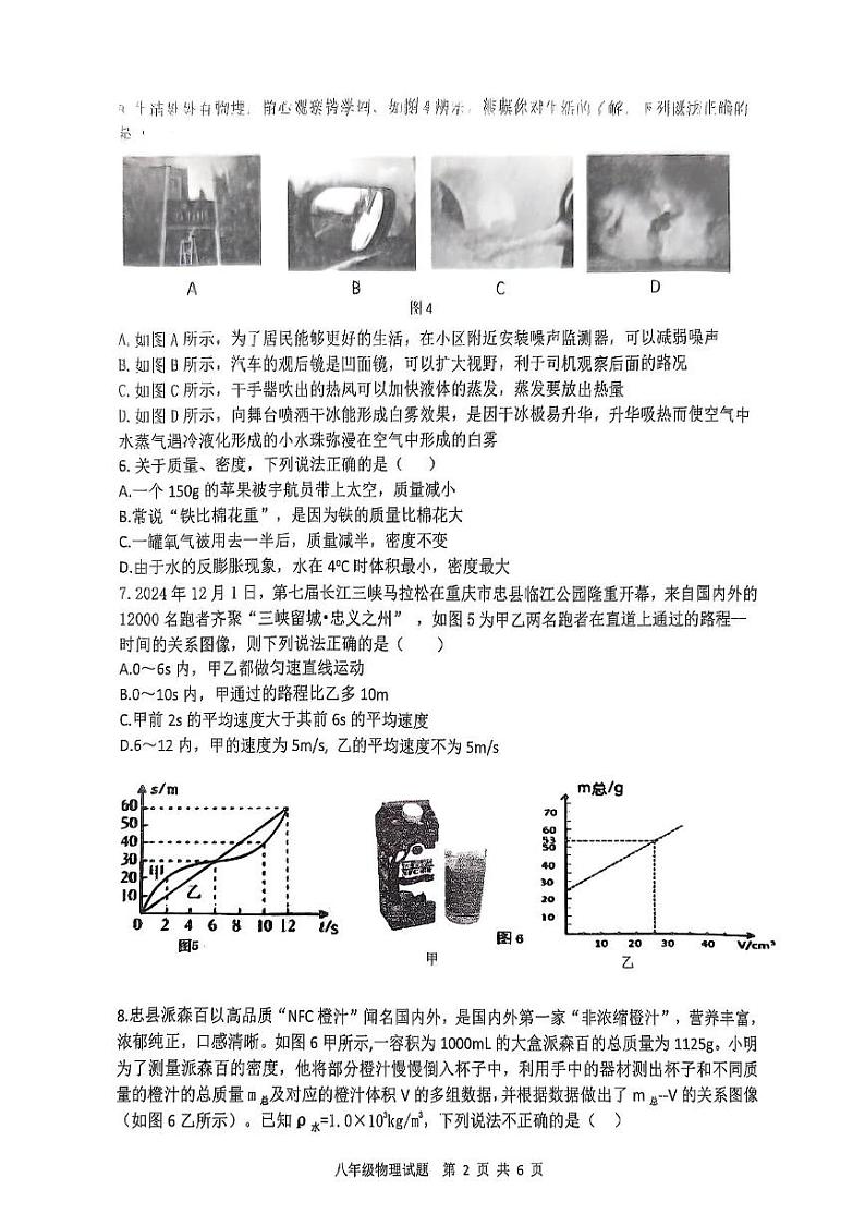 重庆市忠县2024-2025学年八年级上学期期末考试物理试题第2页