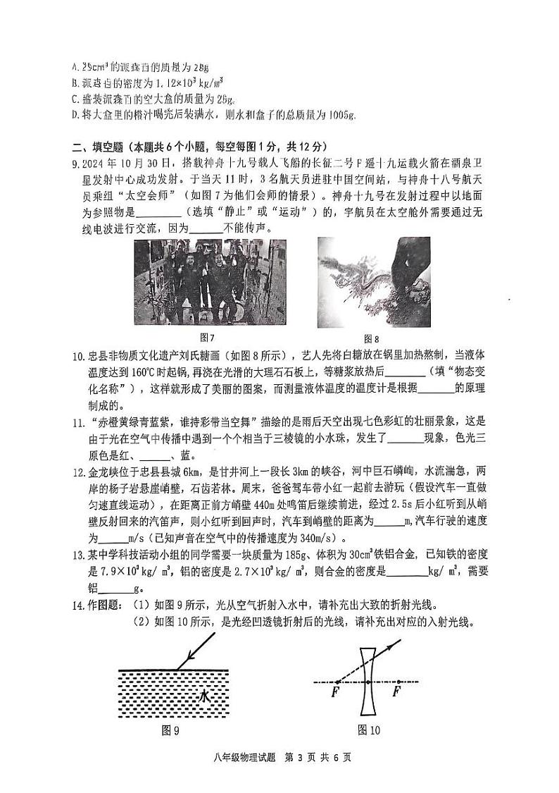 重庆市忠县2024-2025学年八年级上学期期末考试物理试题第3页