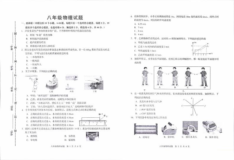 山东省淄博市周村区（五四制）2024-2025学年八年级上学期期末考试物理试题第1页