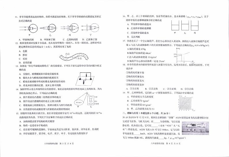 山东省淄博市周村区（五四制）2024-2025学年八年级上学期期末考试物理试题第2页