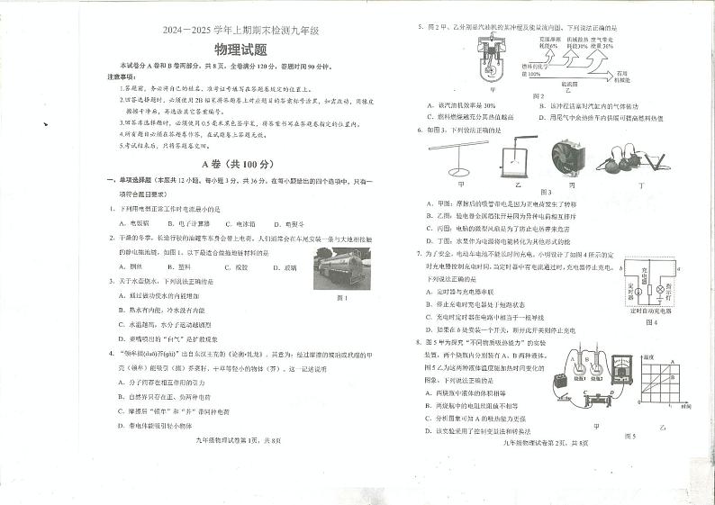 四川省雅安市2024-2025学年九年级上期期末检测物理试题第1页