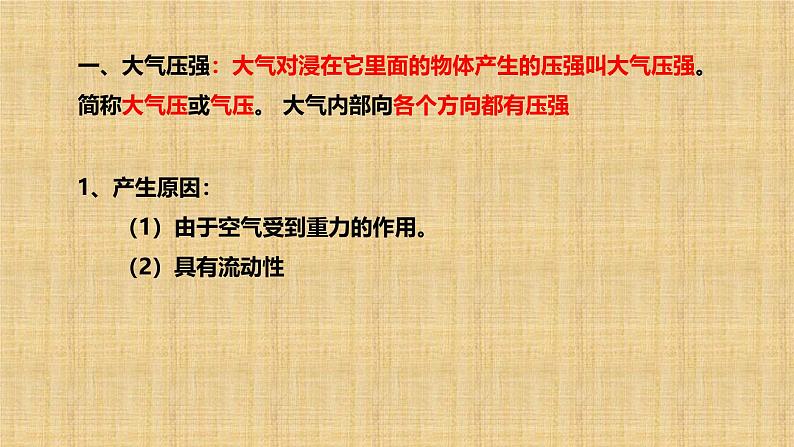 9.3 大气压强（课件）人教版2024物理八年级下册第3页