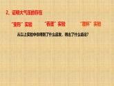 9.3 大氣壓強(qiáng)（課件）人教版2024物理八年級(jí)下冊(cè)