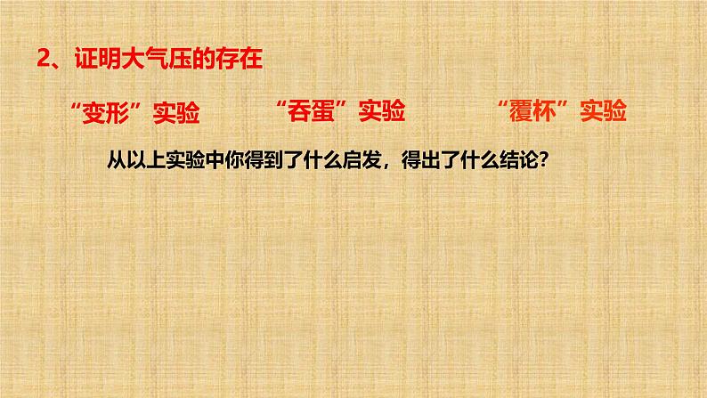 9.3 大气压强（课件）人教版2024物理八年级下册第4页