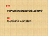 9.3 大氣壓強(qiáng)（課件）人教版2024物理八年級(jí)下冊(cè)