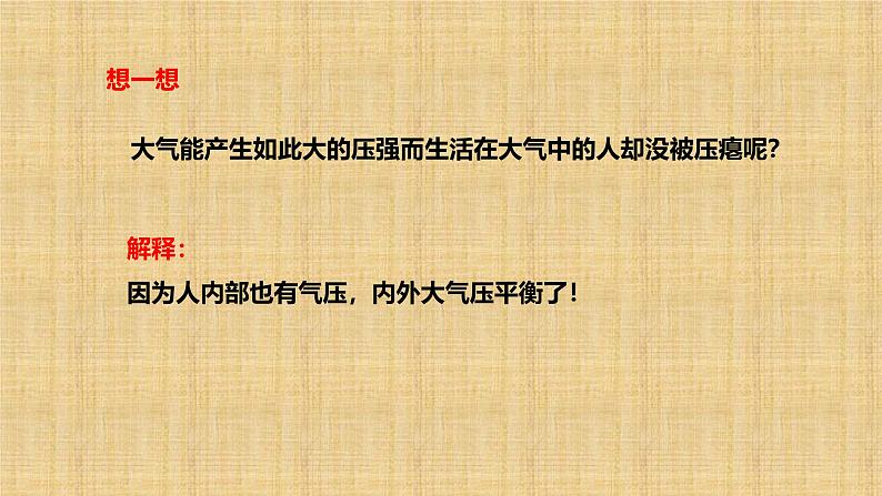 9.3 大气压强（课件）人教版2024物理八年级下册第5页