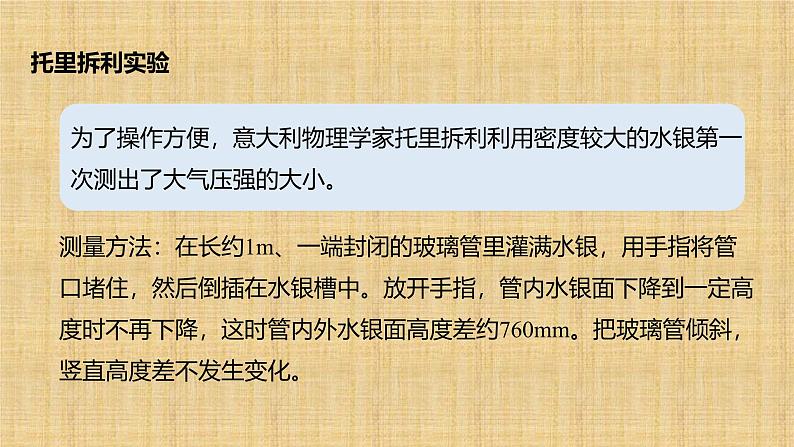 9.3 大气压强（课件）人教版2024物理八年级下册第8页