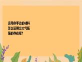 9.3 大氣壓強(qiáng)（課件）人教版2024物理八年級(jí)下冊(cè)