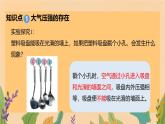 9.3 大氣壓強(qiáng)（課件）人教版2024物理八年級(jí)下冊(cè)