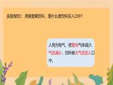 9.3 大氣壓強(qiáng)（課件）人教版2024物理八年級(jí)下冊(cè)