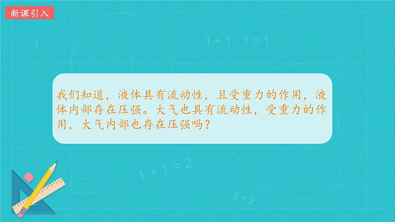 9.3 大气压强复习（课件）（课件）人教版2024物理八年级下册第2页