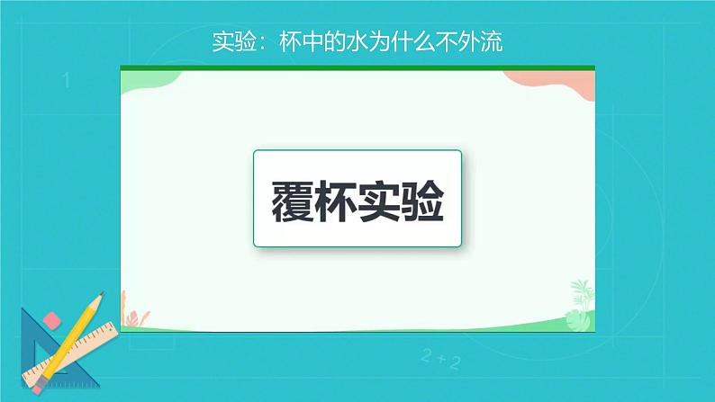 9.3 大气压强复习（课件）（课件）人教版2024物理八年级下册第4页