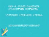 9.3 大氣壓強(qiáng)復(fù)習(xí)（課件）（課件）人教版2024物理八年級(jí)下冊(cè)