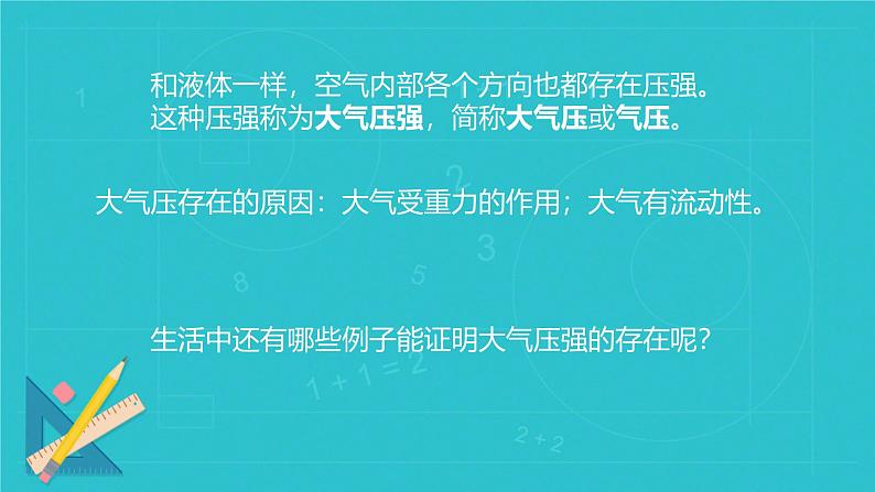 9.3 大气压强复习（课件）（课件）人教版2024物理八年级下册第5页