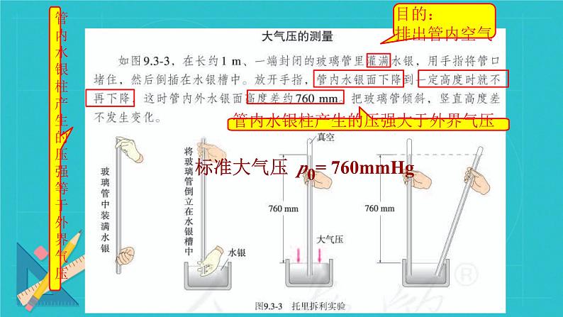 9.3 大气压强复习（课件）（课件）人教版2024物理八年级下册第8页